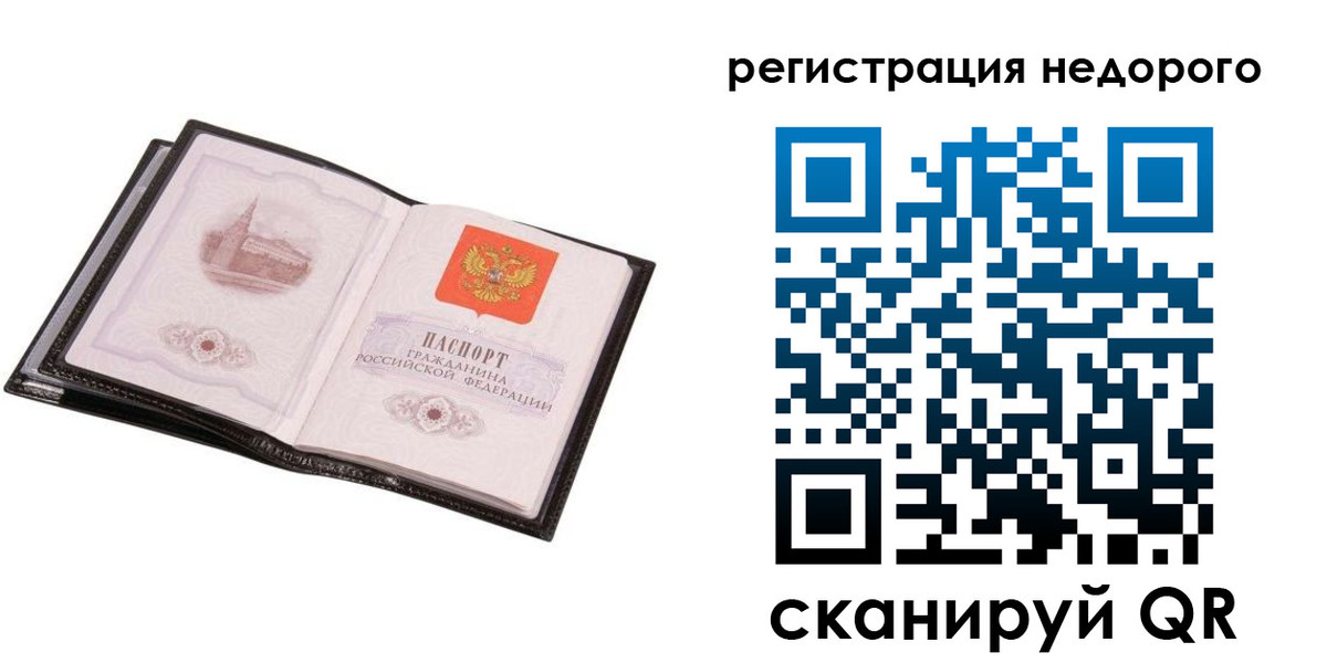 прописка для работы в Волгограде