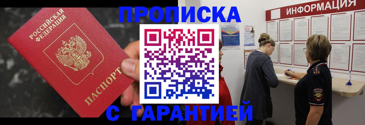 временная прописка в Волгограде