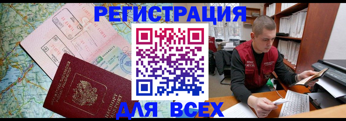 временная регистрация купить в Волгограде