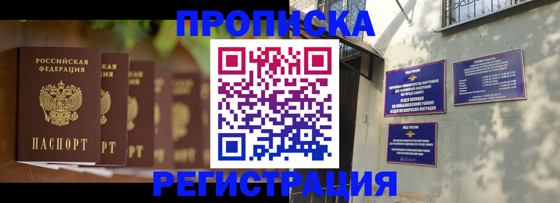 прописка 2025 в Волгограде