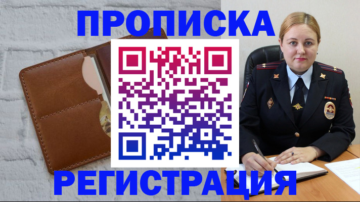 где прописаться в Волгограде