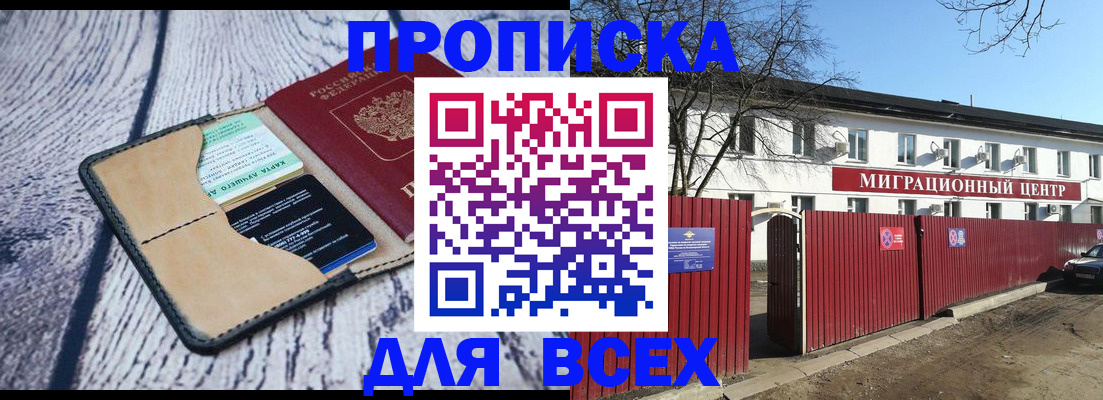 временная регистрация в Волгограде