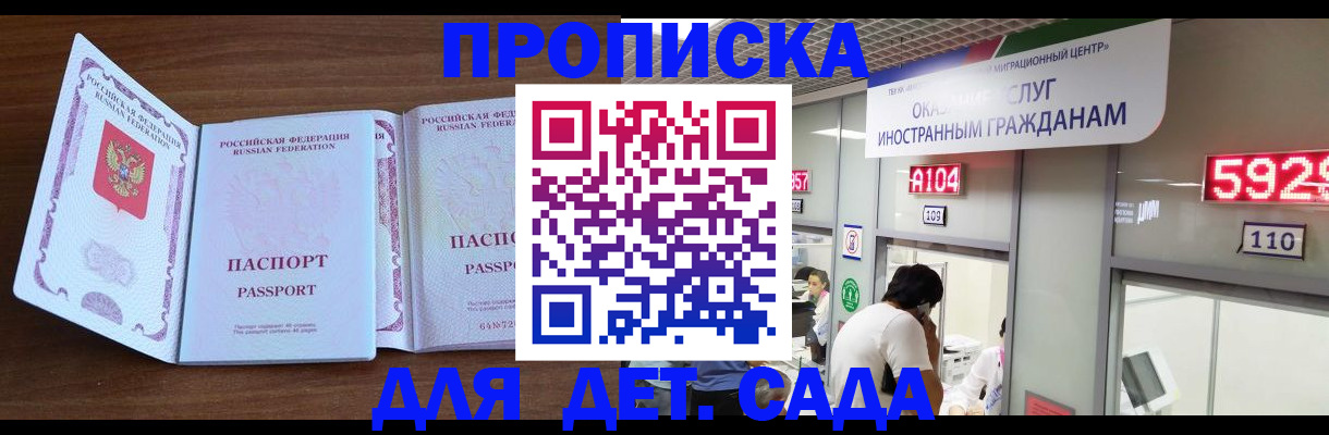 прописка гарантия в Волгограде